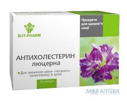 Антихолестерин люцерна  №50 Элит-фарм (Украина, Днепропетровск)