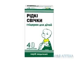 Рідкі свічки Гліцерин для дітей 6 мл, №4