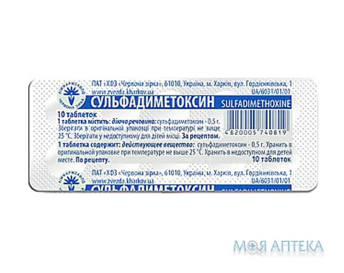 Сульфадиметоксин табл. 500 мг блистер №10