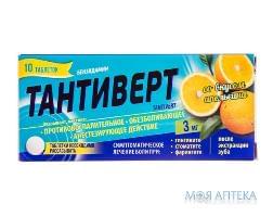 Тантіверт таблетки зі смак. апельс. по 3 мг №10