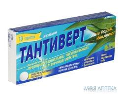 Тантіверт таблетки зі смак. евкал. по 3 мг №10