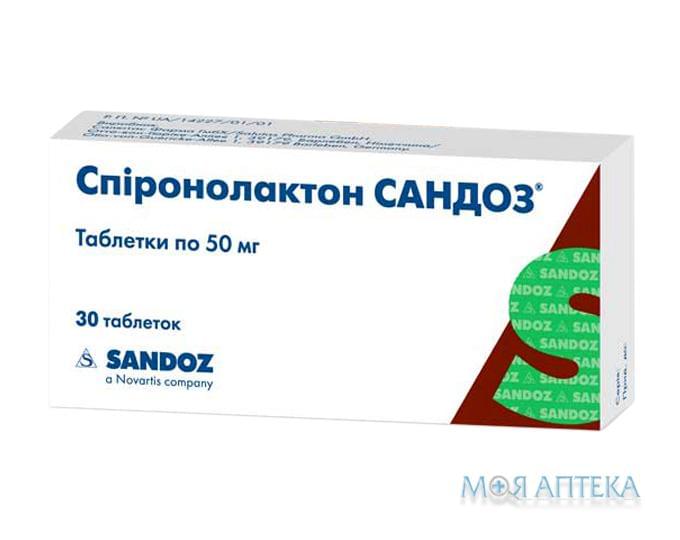 Спіронолактон Сандоз таблетки по 50 мг №30 (10х3)