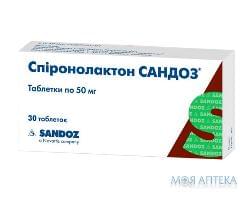 Спіронолактон Сандоз таблетки по 50 мг №30 (10х3)