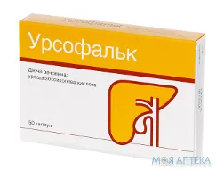 Урсофальк капсули по 250 мг №50 (25х2)