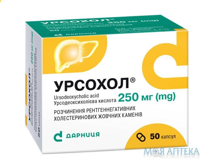 Урсохол капсулы по 250 мг №50 (10х5)