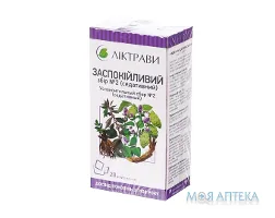 Заспокійливий Збір №2 (Седативний) збір по 1,5 г у філ.-пак. №20 у пач.