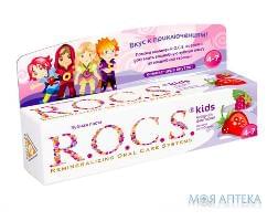 Зубна паста для дітей Рокс Бебі (R.O.C.S. Baby) Малина та Полуниця 45 г