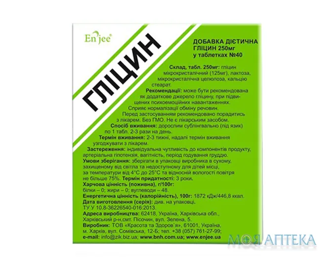 Гліцин таблетки №40