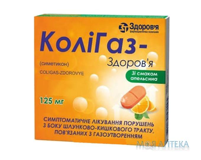 Колигаз-Здоровье таблетки жев. по 125 мг №14 (7х2)
