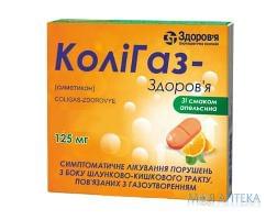 Колигаз табл. жев. 125 мг блистер №14 Здоровье (Украина, Харьков)