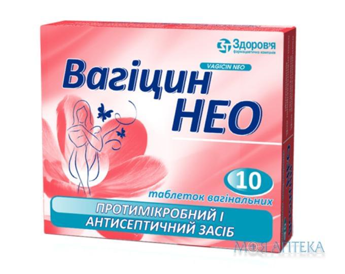 Вагицин Нео таблетки вагин. №10 (10х1)