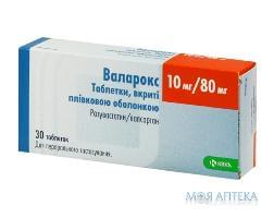 Валарокс таблетки, п/плен. обол. по 10 мг/80 мг №30 (10х3)