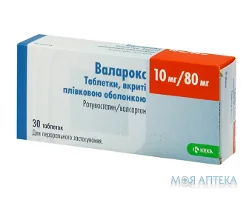Валарокс таблетки, в/плів. обол. по 10 мг/80 мг №30 (10х3)