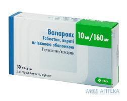 Валарокс таблетки, в/плів. обол. по 10 мг/160 мг №30 (10х3)