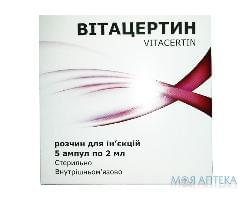 Витацертин раствор д / ин. по 2 мл №5 в амп.