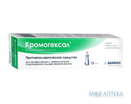 Кромогексал спрей наз. 2% по 15 мл у флак.