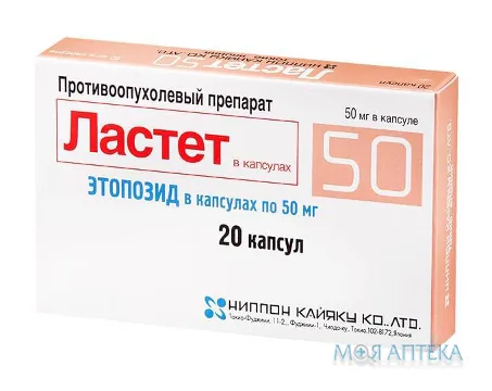 Ластет капсули по 50 мг №20 (10х2)