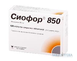 Сиофор 850 таблетки, п/о, по 850 мг №120