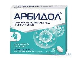 Арбідол таблетки, в/плів. обол. по 0.05 г №10