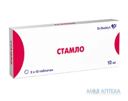 Стамло табл. 10 мг №30 (10х3)