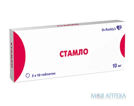 Стамло табл. 10 мг №30 (10х3)