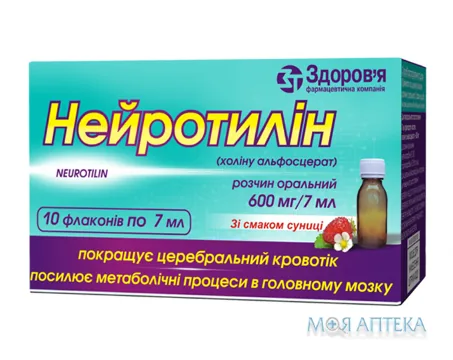 Нейротилін розчин ор. 600 мг/7 мл по 7 мл №10 у флак.