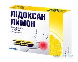Лідоксан лимон льодяники по 5 мг/1 мг №24 (12х2)