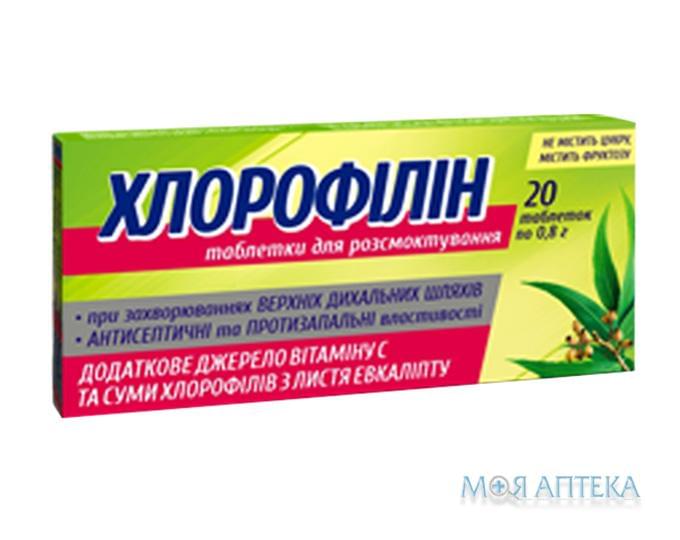 Хлорофілін таблетки д/розсмок. №20 (10х2)