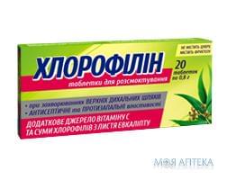 Хлорофілін таблетки д/розсмок. №20 (10х2)