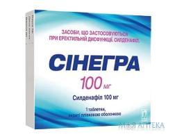 СИНЕГРА таблетки, п/плен. обол., по 100 мг №1 (1х1)