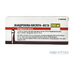 Ибандроновая кислота-Виста 150 мг таблетки, п/плен. обол. по 150 мг №3