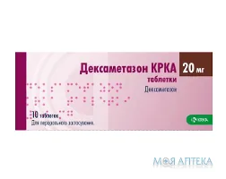 Дексаметазон КРКА таблетки по 20 мг №10 (10х1)