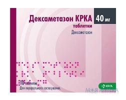 Дексаметазон КРКА таблетки по 40 мг №10 (5х2)