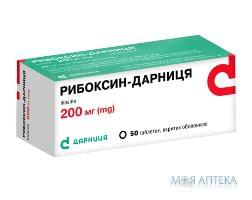 Рибоксин-Дарниця таблетки, в/о, по 200 мг №50 (10х5)