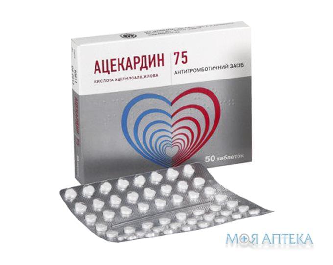 Ацекардин 75 таблетки по 75 мг №50