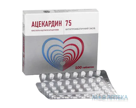 Ацекардин 75 таблетки по 75 мг №100 (50х2)