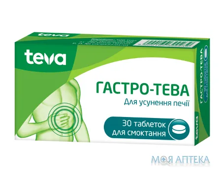 Гастро-Тева таблетки д/смок. №30 (6х5)