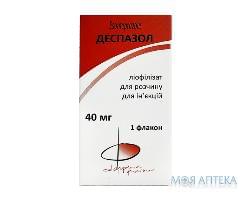 Деспазол ліофілізат для р-ну д/ін. по 40 мг №1 у флак.