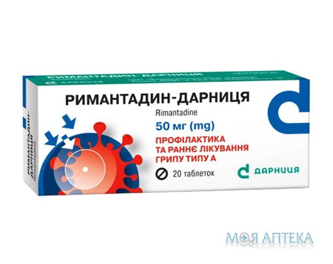 Римантадин-Дарниця таблетки по 50 мг №20 (10х2)