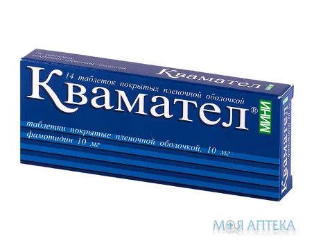 Квамател міні таблетки, в/плів. обол. по 10 мг №14