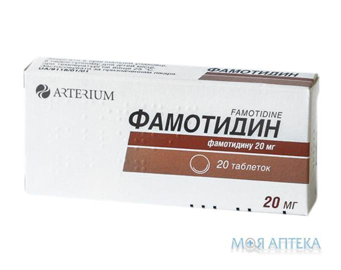 Фамотидин таблетки по 20 мг №20 (10х2)