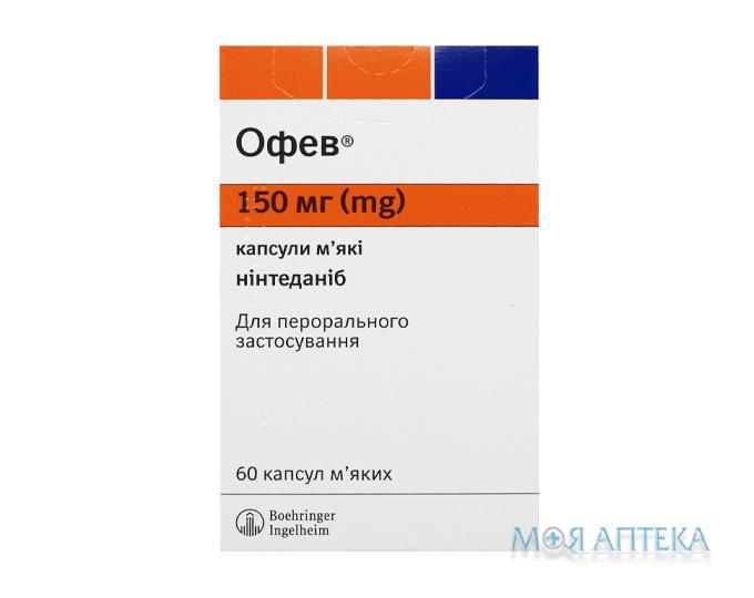 Офев капсули м`як. по 150 мг №60 (10х6)