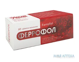 Феррофол таблетки жув. №30 (10х3)
