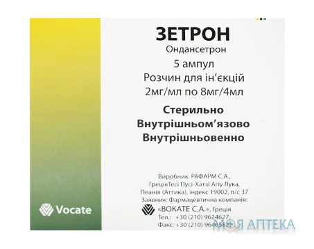 Зетрон розчин д/ін. 2 мг/мл по 4 мл №5 в амп.
