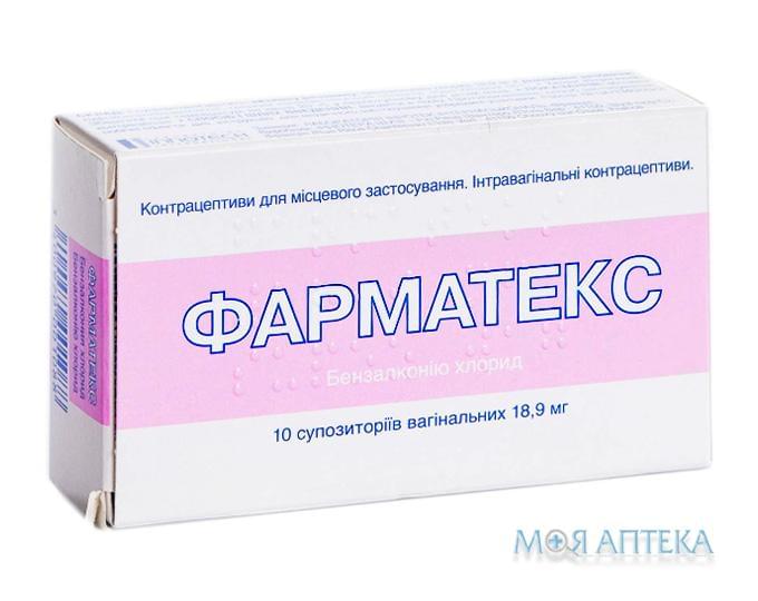 Фарматекс суппозитории вагин. по 18,9 мг №10 (5х2)