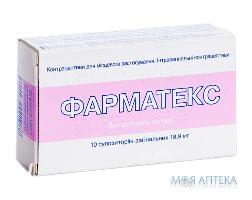Фарматекс супозиторії вагін. по 18,9 мг №10 (5х2)
