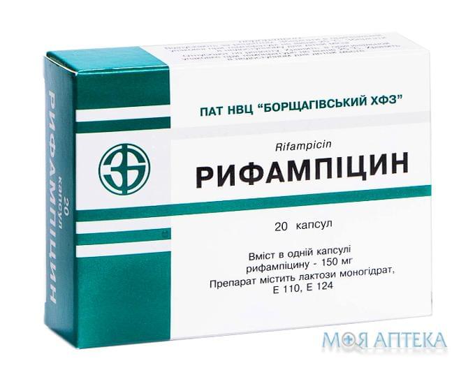 Рифампіцин капсули по 150 мг №20 (10х2)