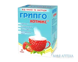 Грипго Хотмікс гранули д/ор. р-ну зі смак. полун. по 5 г №10 у саше