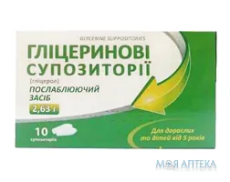 Гліцеринові супозиторії супозиторії по 2,63 г №10 (5х2)