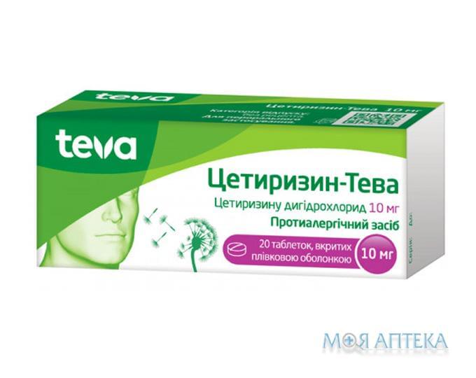 Цетиризин-Тева таблетки, п/плен. обол. по 10 мг №20 (10х2)